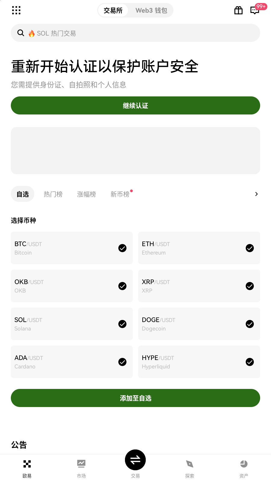 bcone交易所app 自选与行情列表